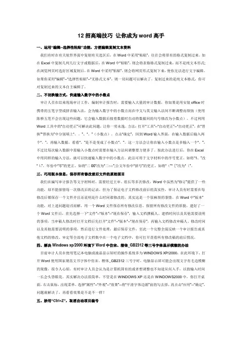 12招高端技巧 让你成为word高手