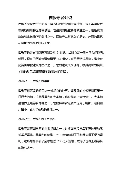 西敏寺 冷知识