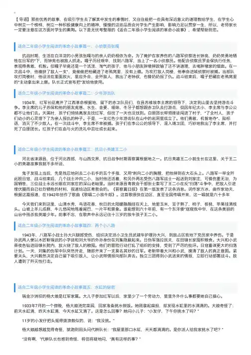 适合二年级小学生阅读的革命小故事