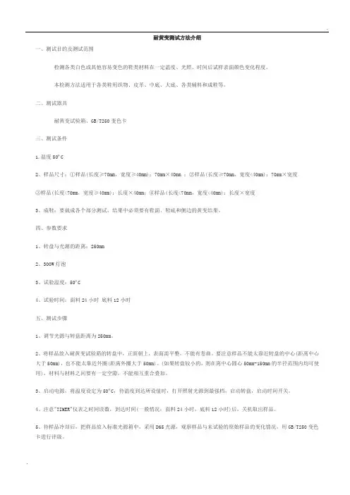 耐黄变测试方法介绍