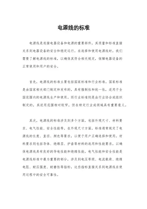 电源线的标准