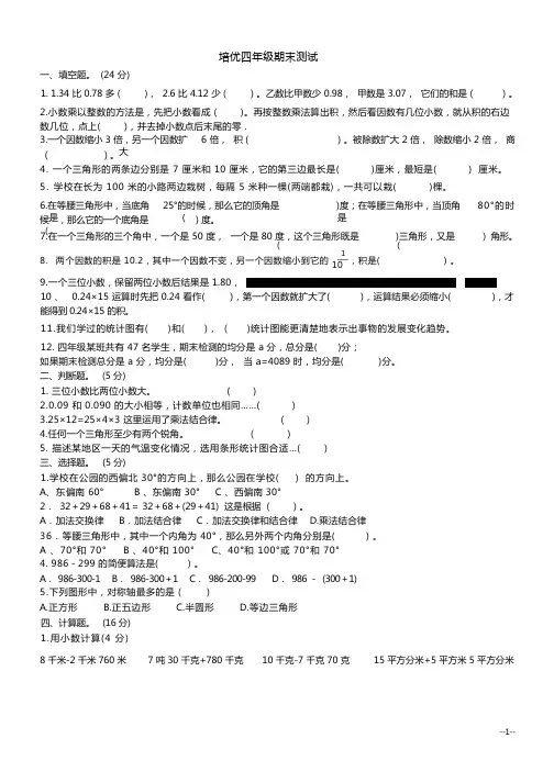 培优四年级数学下册期末试卷