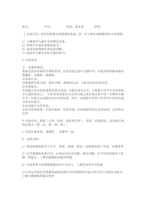 电视摄像实验
