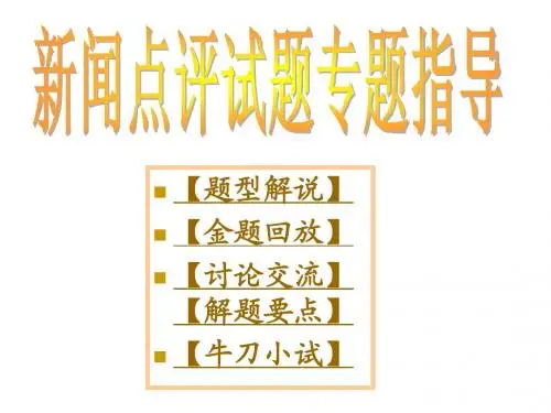 新闻点评公开课