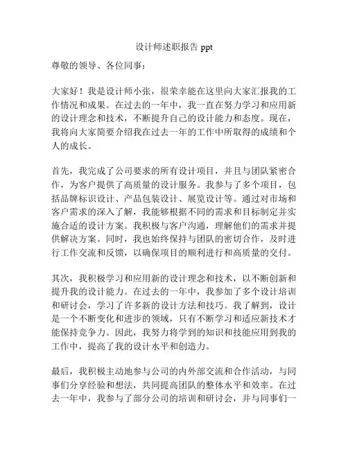 设计师述职报告ppt