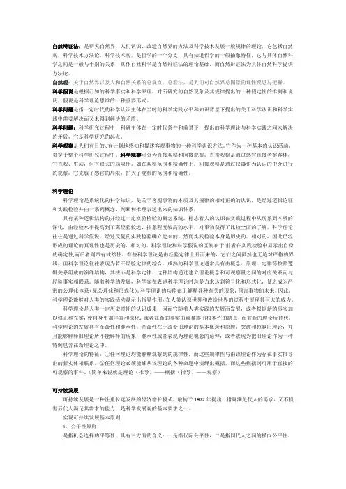 自然辩证法