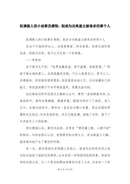 低调做人的小故事及感悟：别成为功高盖主被诛杀的那个人