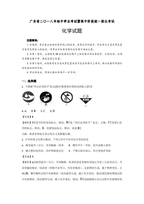 2018年广东省中考化学真题及参考解析