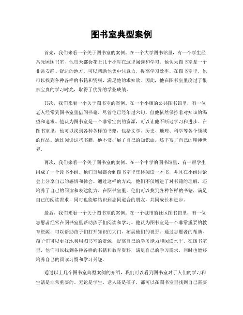 图书室典型案例