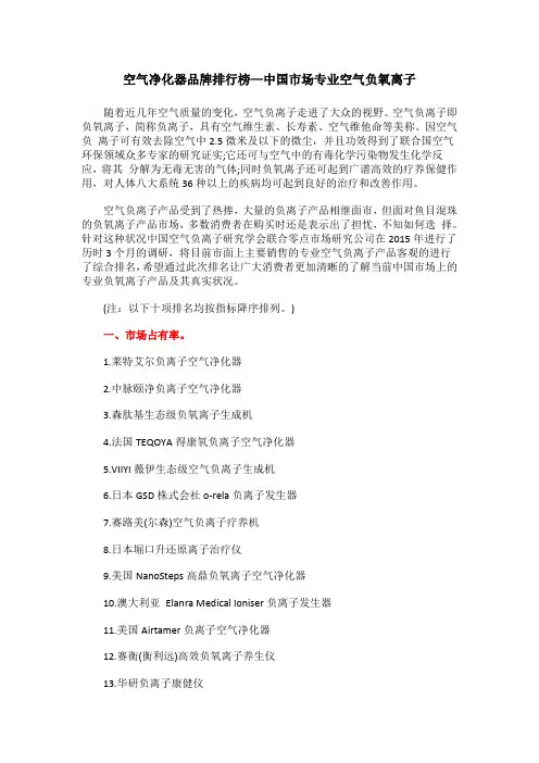 空气净化器品牌排行榜—中国市场专业空气负氧离子