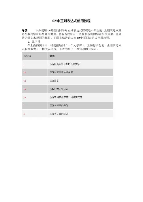 C#中正则表达式使用教程