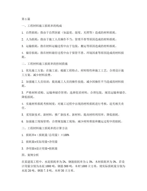 工程材料施工损耗率(3篇)