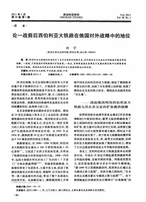 论一战前后西伯利亚大铁路在俄国对外战略中的地位