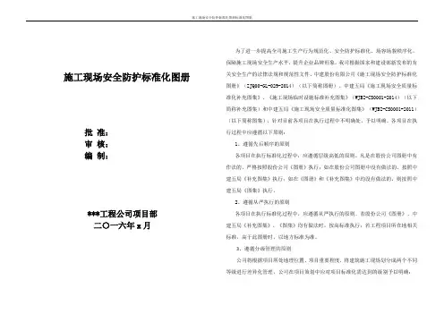 施工现场安全防护标准化图册标准化图集