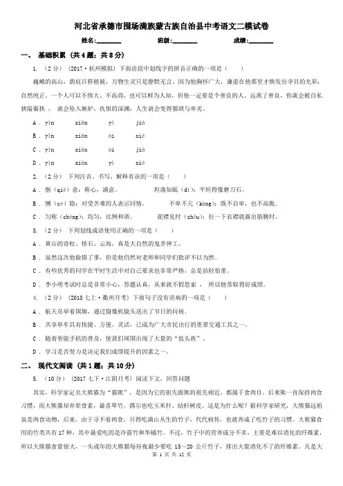 河北省承德市围场满族蒙古族自治县中考语文二模试卷