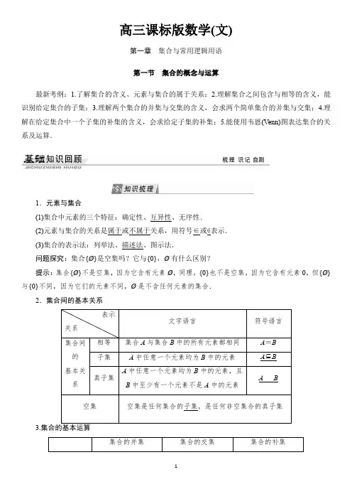 高考数学  集合与常用逻辑用语