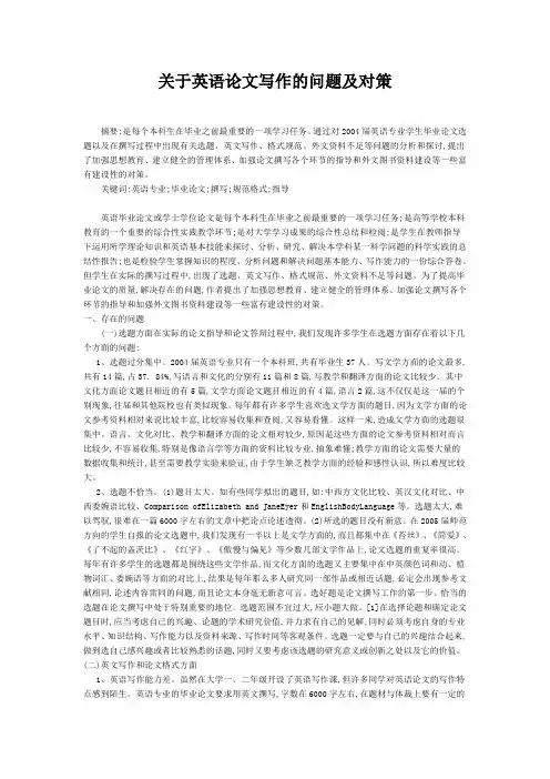 关于英语论文写作的问题及对策