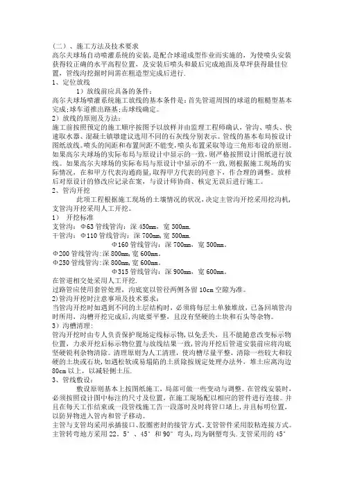 喷灌施工方案3!