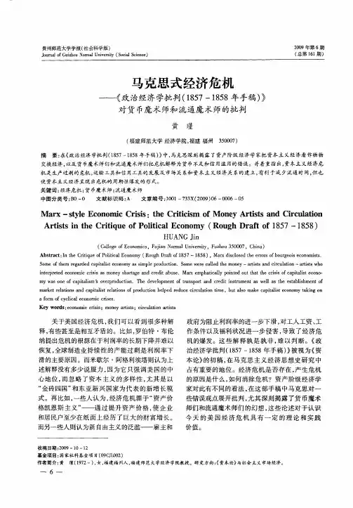 马克思式经济危机——《政治经济学批判(1857—1858年手稿)》对货币魔术师和流通魔术师的批判