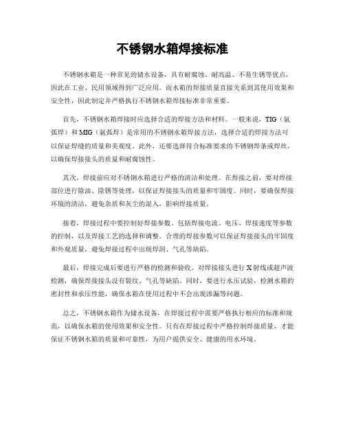 不锈钢水箱焊接标准