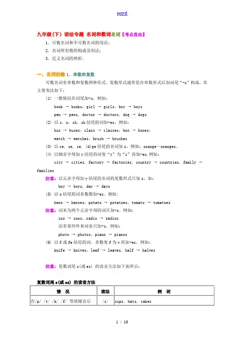 九年级英语(下)语法专题 名词和数词