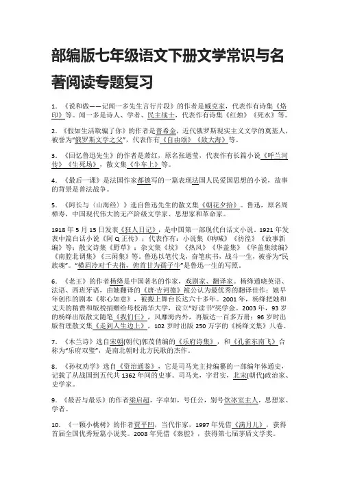(全)部编版七年级语文下册文学常识与名著阅读专题复习
