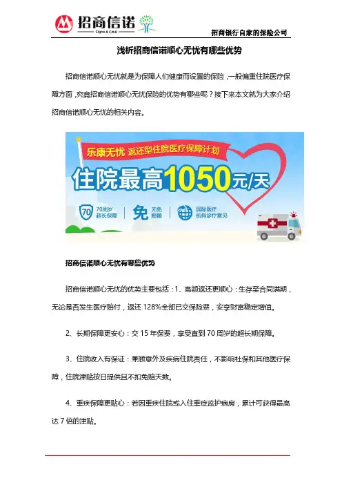浅析招商信诺顺心无忧有哪些优势