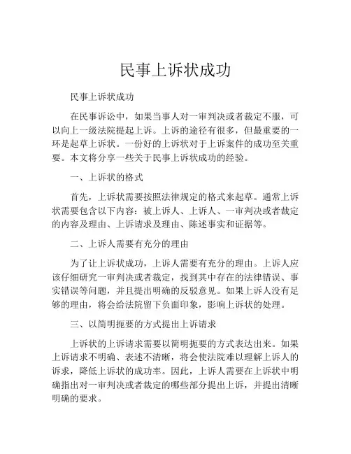 民事上诉状成功