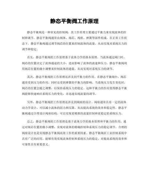 静态平衡阀工作原理