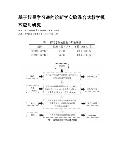 基于超星学习通的诊断学实验混合式教学模式应用研究
