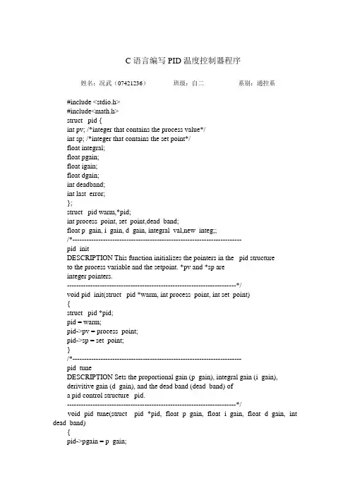 C语言编写PID温度控制器程序