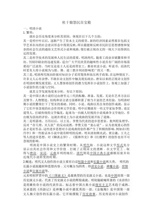 杜十娘怒沉百宝箱
