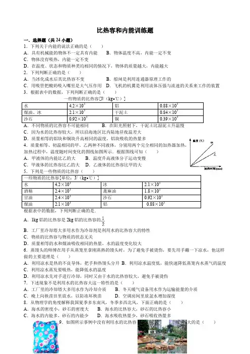 比热容和内能训练题