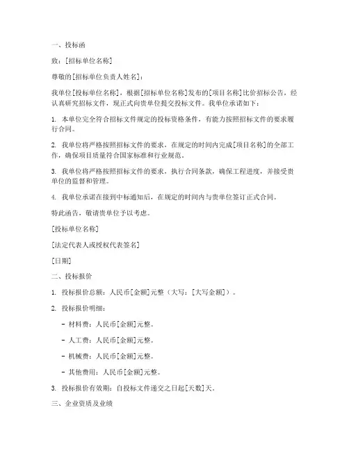 比价招标的投标文件范本