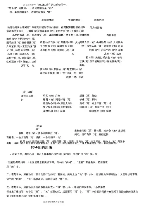 “的地得”的用法和练习