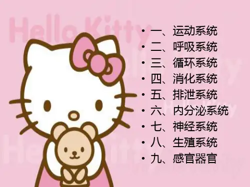 幼儿各大系统特点及卫生保健1课件