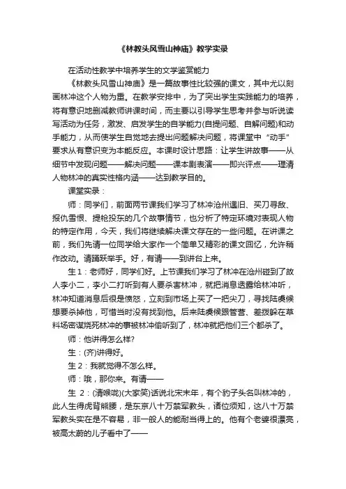 《林教头风雪山神庙》教学实录