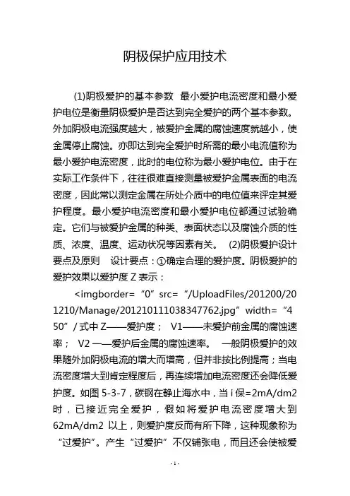 阴极保护应用技术