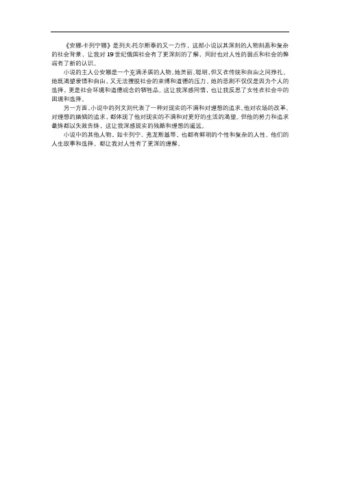 《安娜·卡列宁娜》读后感
