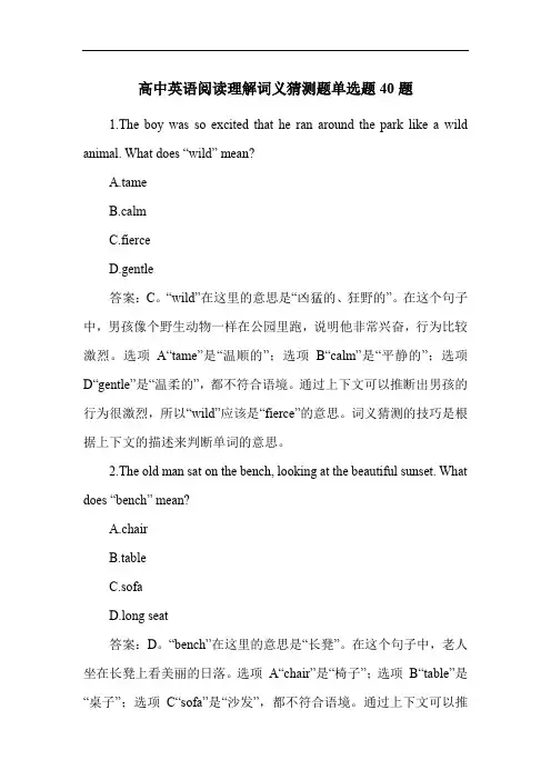 高中英语阅读理解词义猜测题单选题40题