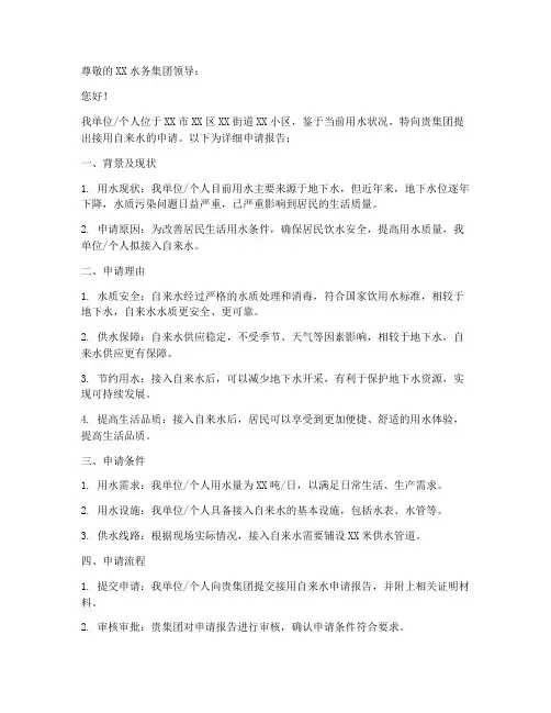 接用自来水申请报告