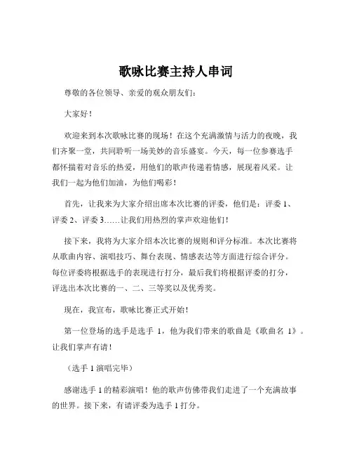 歌咏比赛主持人串词