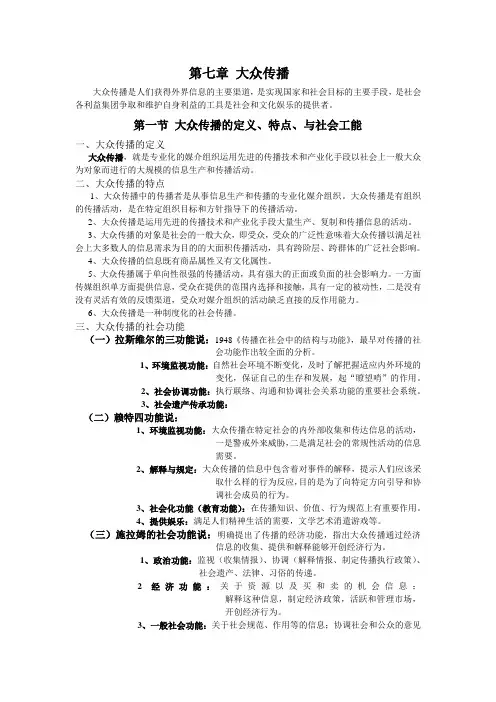传播学教程部分章节笔记