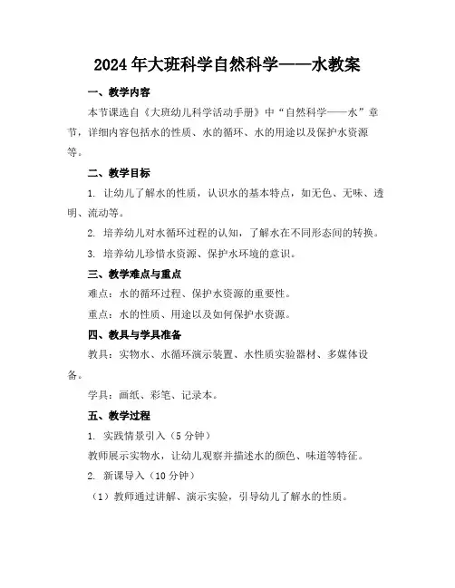 2024年大班科学自然科学——水教案