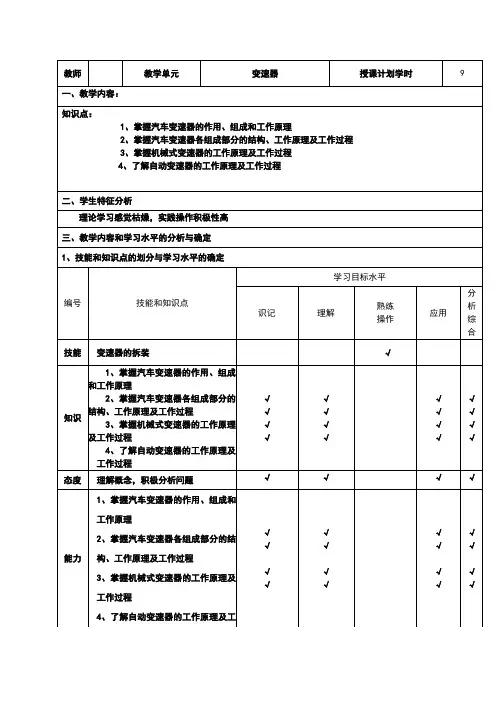 教案：变速器