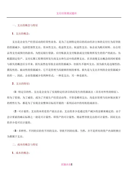 支出、成本与费用的区别
