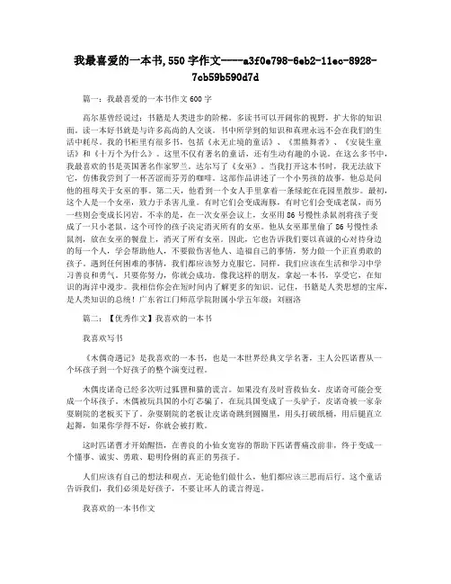 我最喜爱的一本书,550字作文