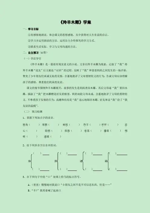 学案1：第3课 羚羊木雕