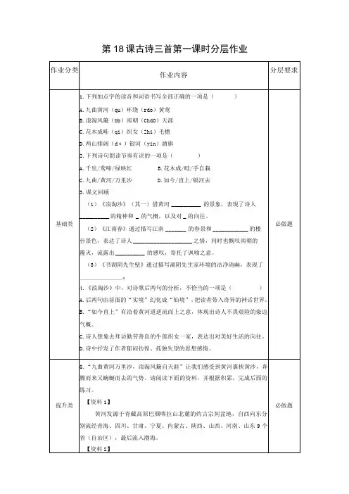 第18课 古诗三首 分层作业 (有答案)