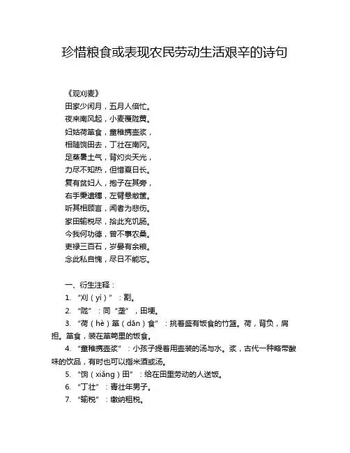 珍惜粮食或表现农民劳动生活艰辛的诗句
